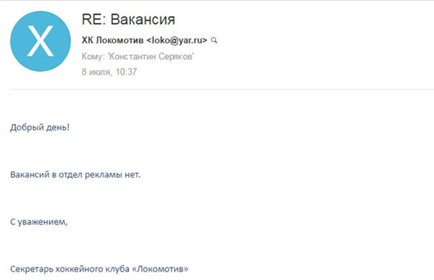 Ответ ХК &quout;Локомотив&quout;