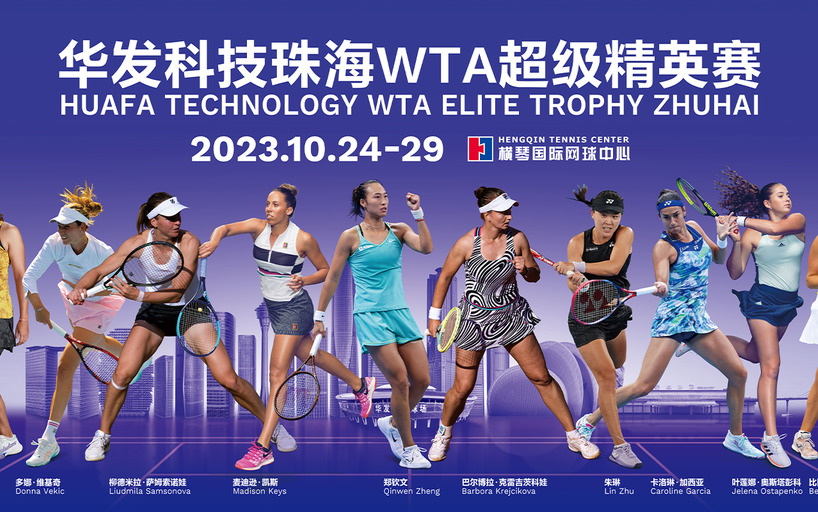 Расписание и результаты малого итогового турнира WTA 2023 по теннису