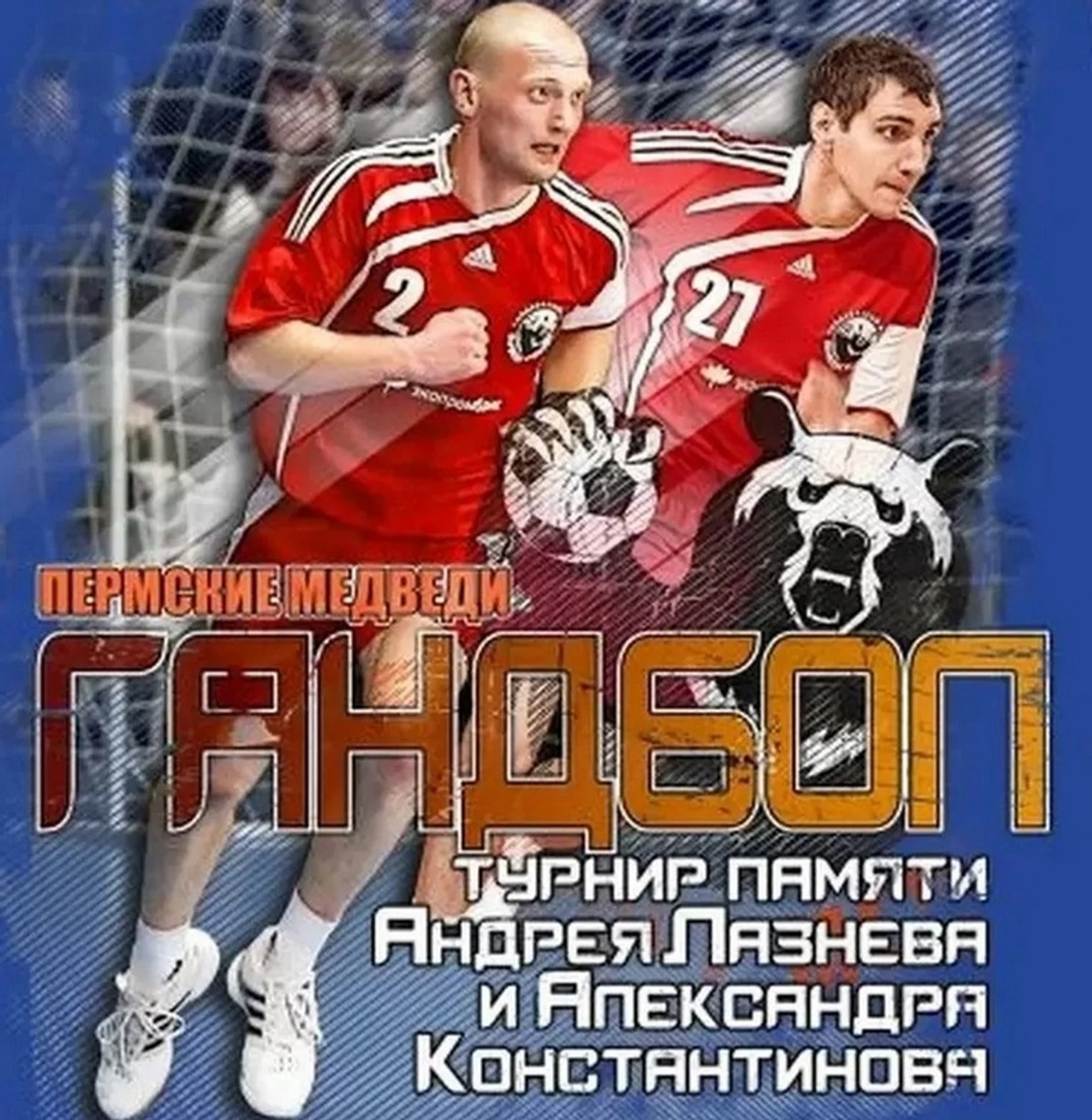 Трагедия в "Хромой лошади". Вспоминаем игроков "Пермских Медведей", погибших при страшном пожаре, изображение №11