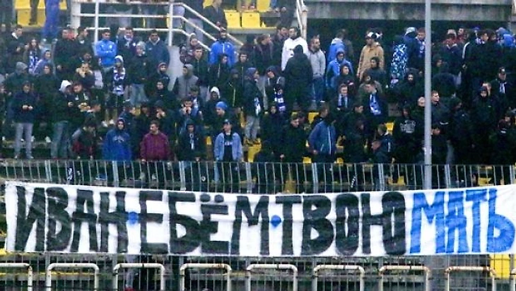 Фанаты Ираклиса