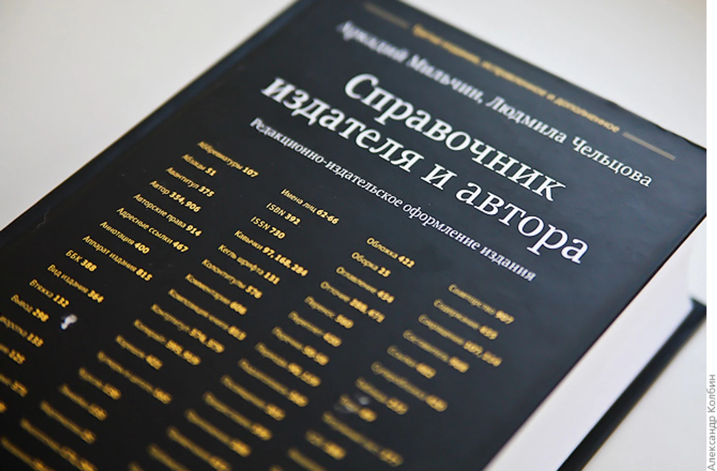 Аркадий Мильчин, „Справочник издателя и автора“