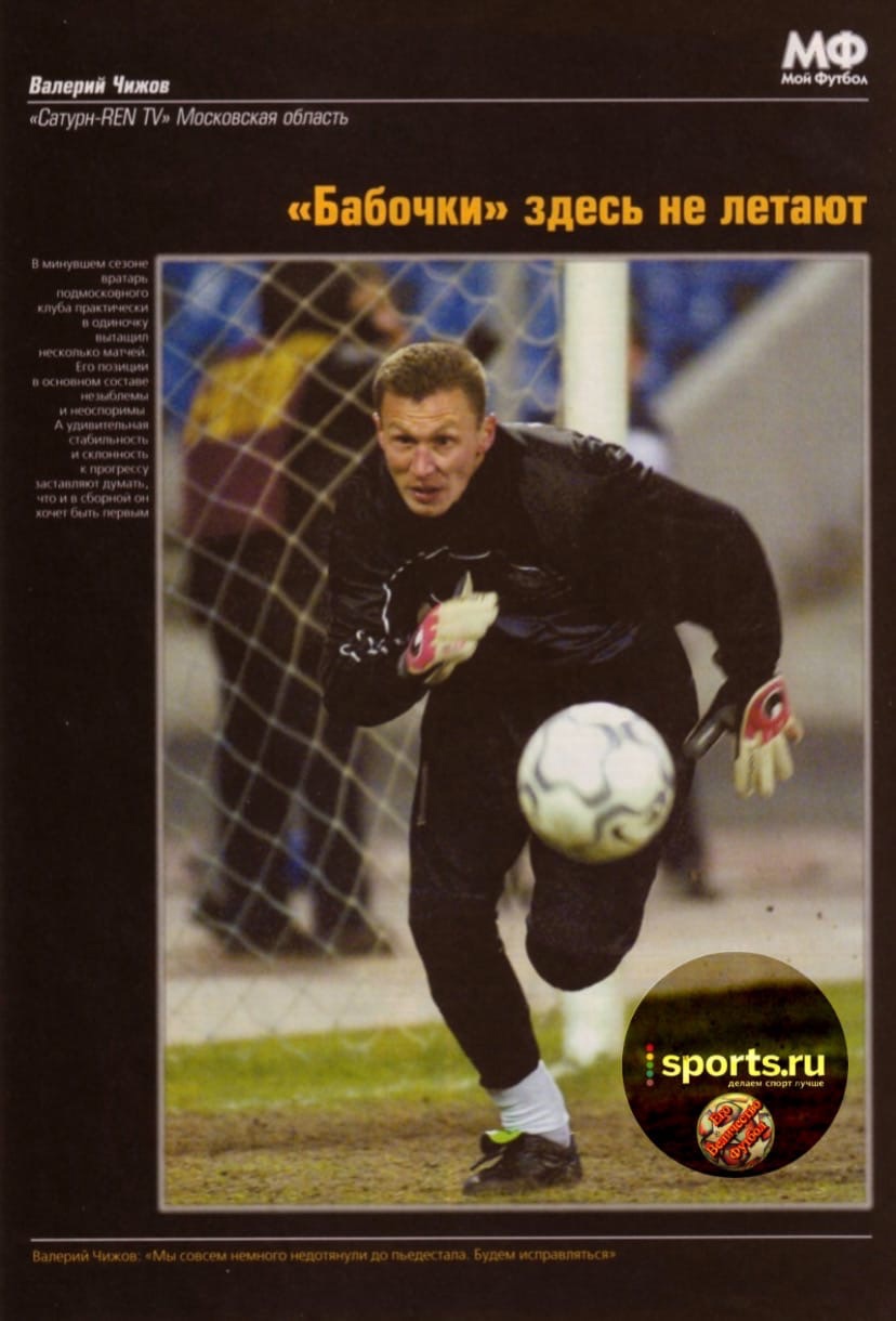 Журнал «Мой Футбол» РФПЛ 2002