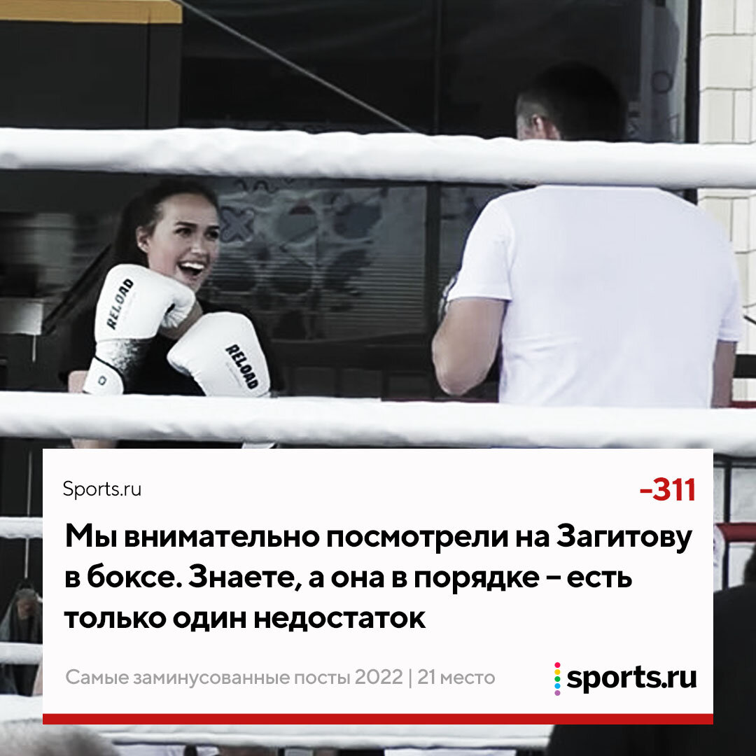 30 самых заминусованных постов 2022 года - Трибуна Daily - Блоги Sports.ru