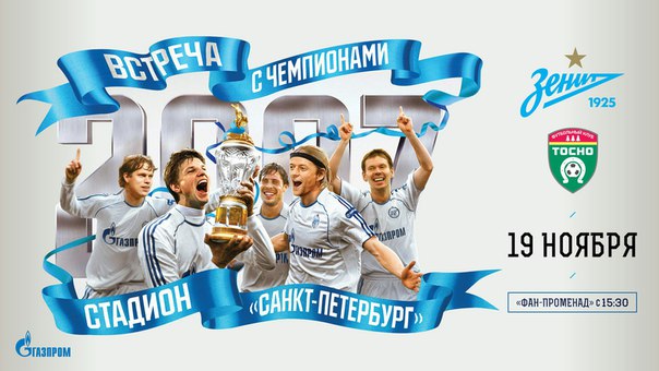 Тот самый случай, когда верняк: анонс матча «Зенит» — «Тосно»
