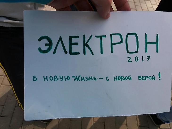 фк Электрон