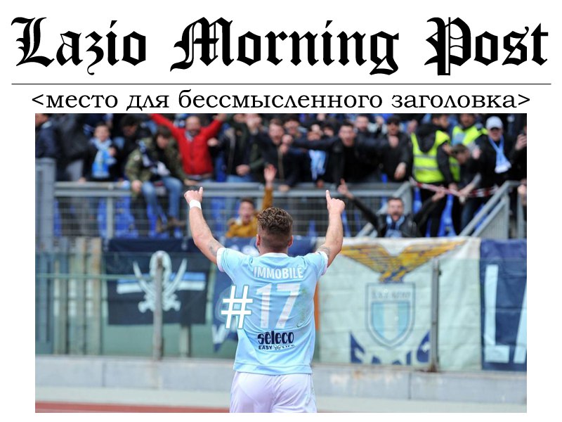 Lazio Morning Post #17