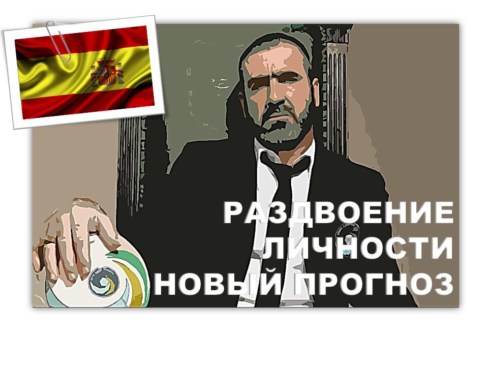 Испания. Примера. 3 тур. Матчи 09.09.2017