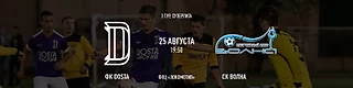 Превью тура \ ФК Dosta — СК Волна \ Суперлига, 3 тур