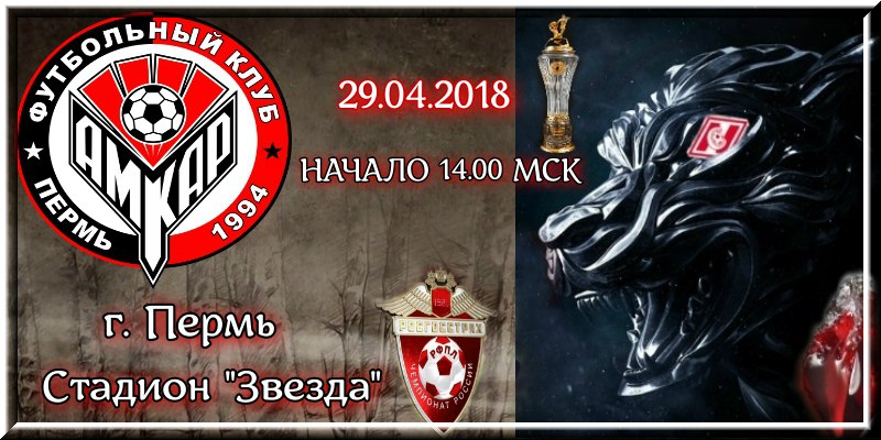 SUPERNEW!!!  Просмотр от 18+ лет (боевые сцены)   Видеопревью «Амкар» - «Спартак»! Секретное Оружие Массимо Карреры!