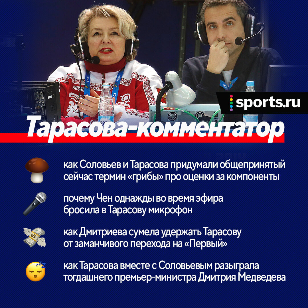 Татьяна Тарасова: как стала комментатором, почему Чен бросила в Тарасову  микрофон