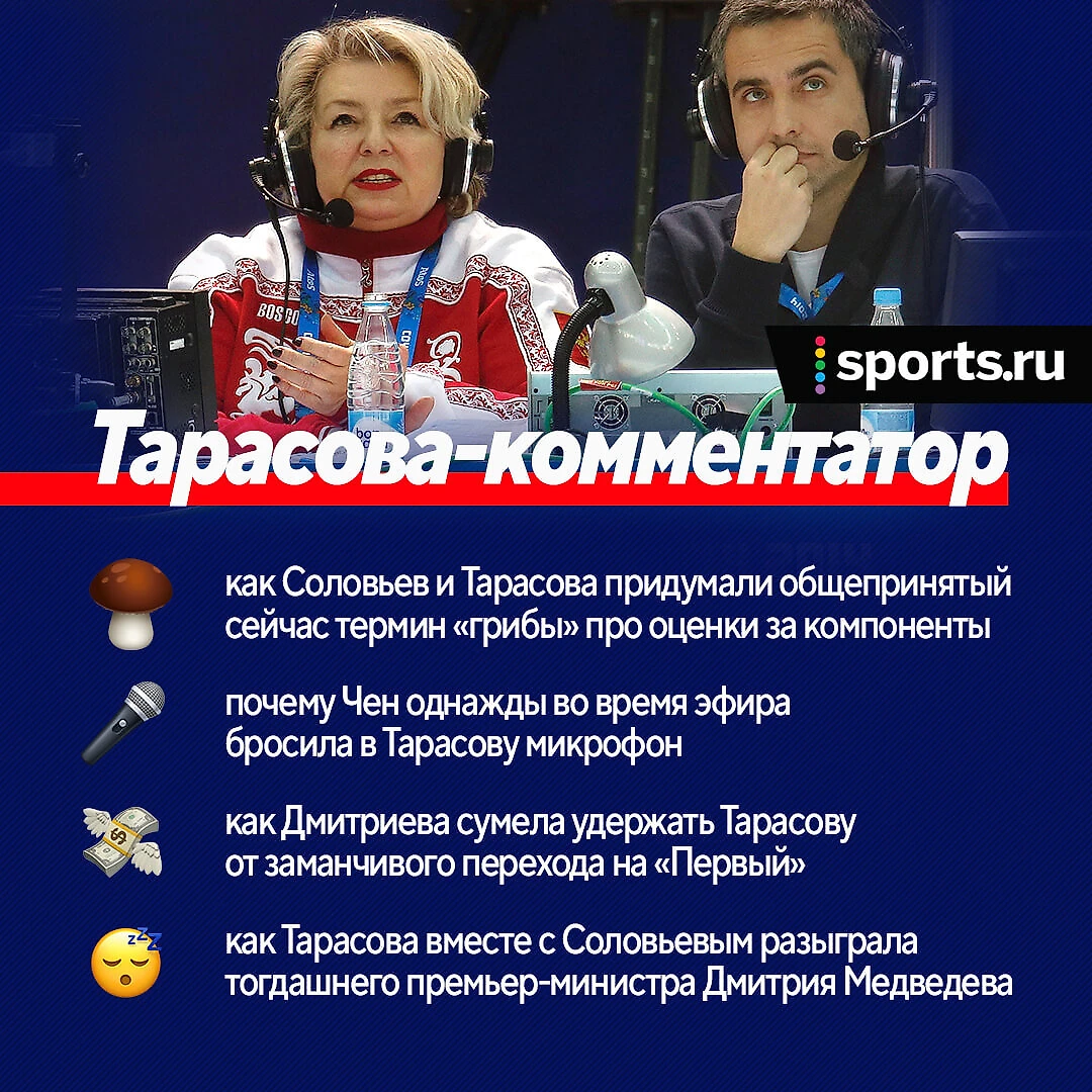 Татьяна Тарасова: как стала комментатором, почему Чен бросила в Тарасову  микрофон