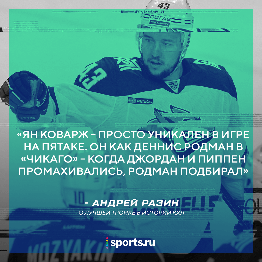 Вы знаете Разина, который дрался и ходил по льду с голым торсом – но его  команды всегда играют ярко. Интервью, полное харизмы - Hokejka - Блоги  Sports.ru