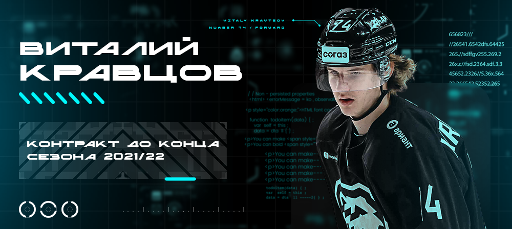 «Рейнджерс» отдали Кравцова в аренду «Трактору»