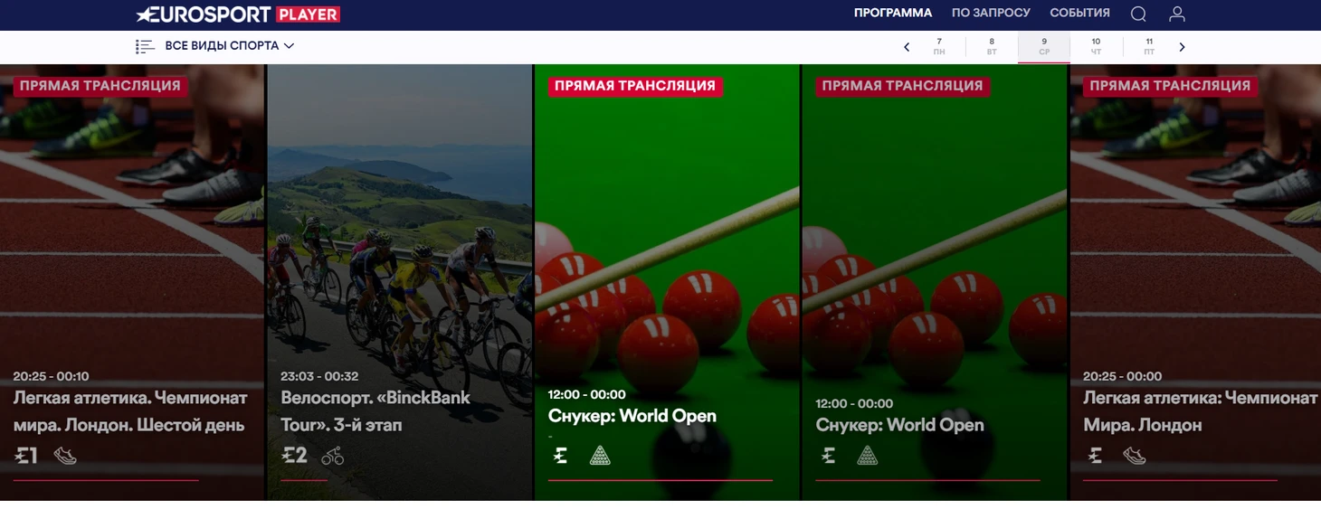 Новый Eurosport Player