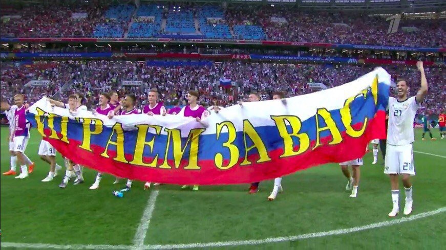 Немного о ЧМ-2018. Добро пожаловать, Или посторонним вход запрещён