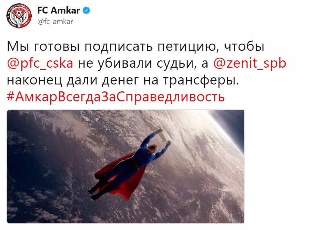 «Амкар»: готовы подписать петицию, чтобы ЦСКА не убивали судьи