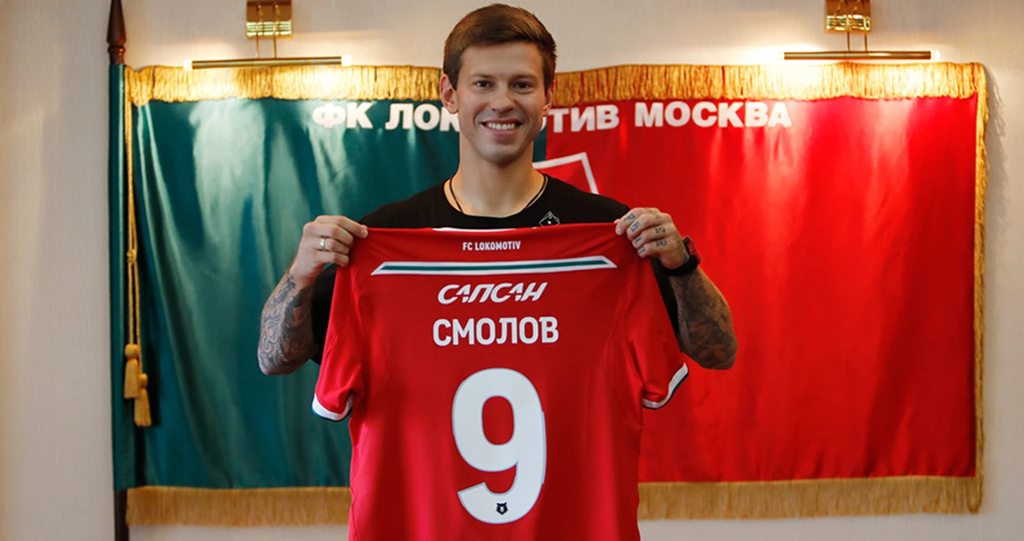 Смолов Локомотив