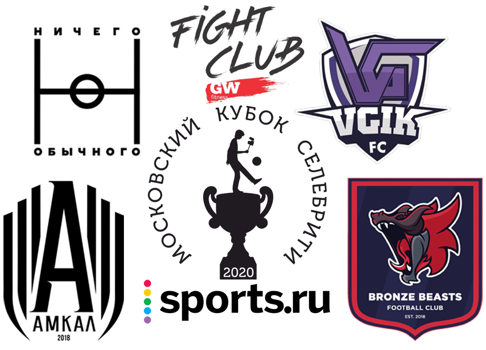 Обзор группы А МКС: «Амкал», Sports.ru, Fight Club, «Бронзовые Бисты», «ВГИК» и «Ничего Обычного»