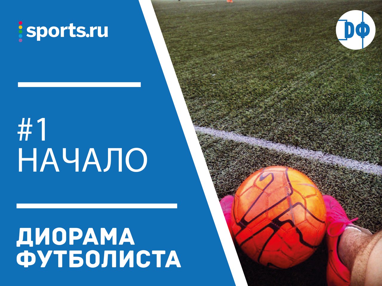 Начало