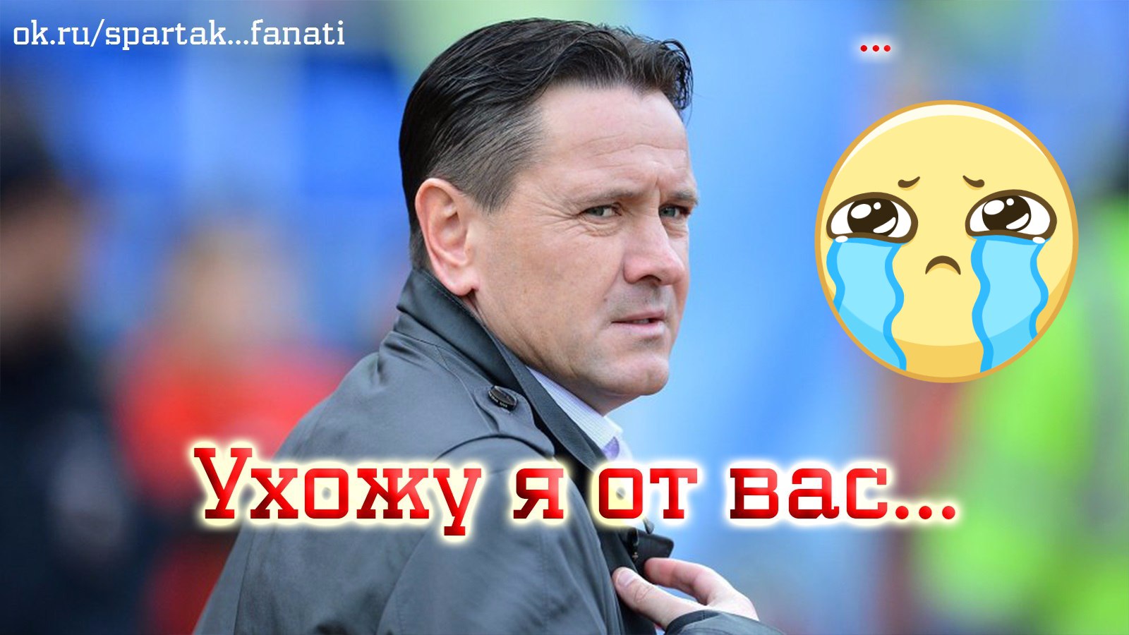 ok.ru/spartak...fanati