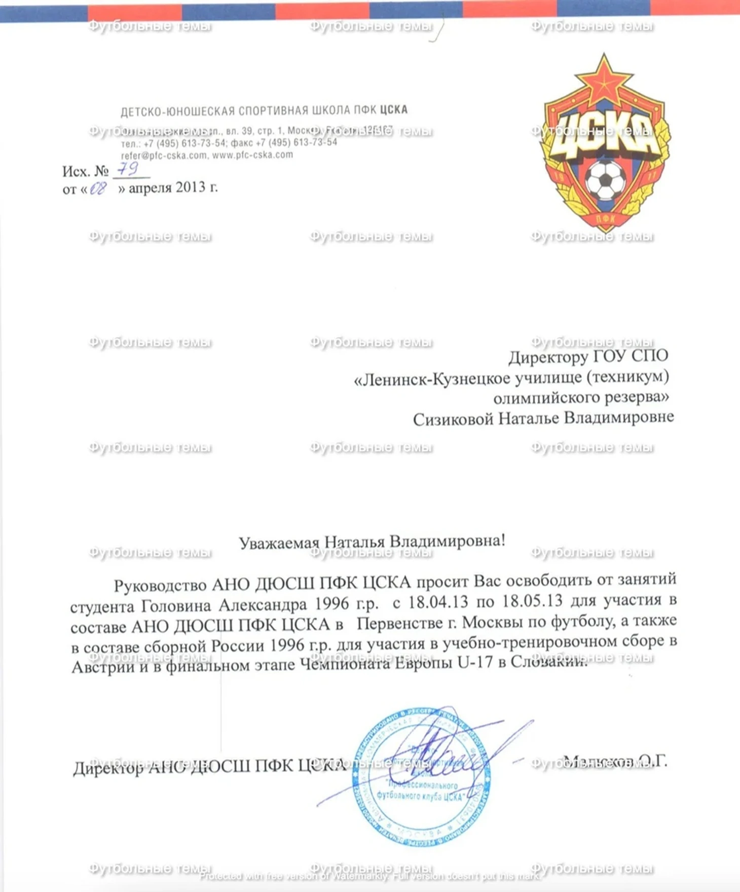 Письмо из ЦСКА в УОР в 2013 году.