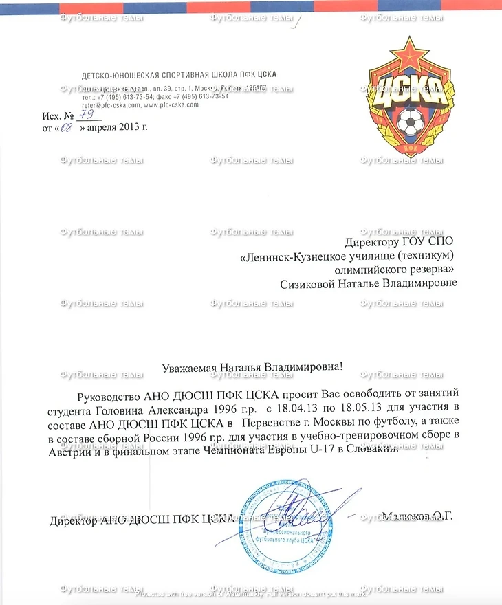 Письмо из ЦСКА в УОР в 2013 году.