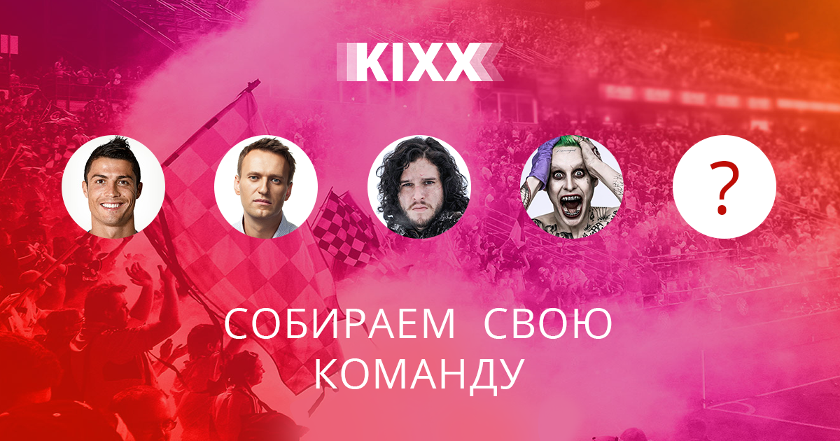 Открываем вакансию редактора проекта Kixx