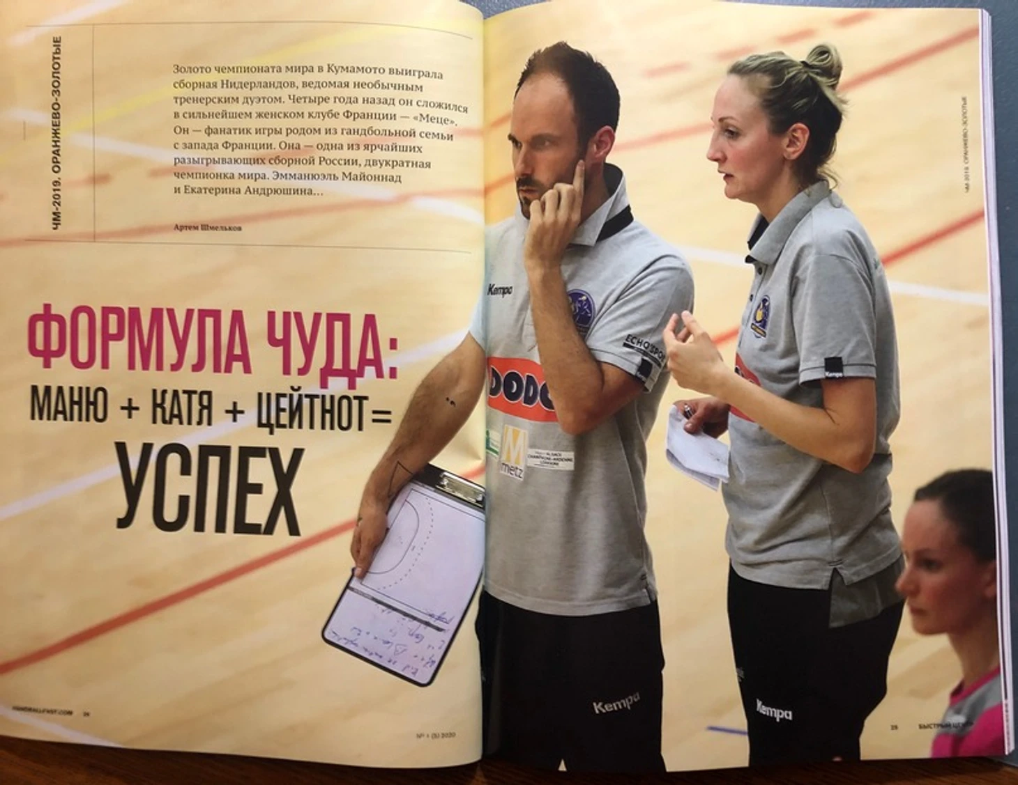 Эмманюэль Майоннад и Екатерина Андрюшина в журнале "Быстрый центр". Формула чуда, изображение №1
