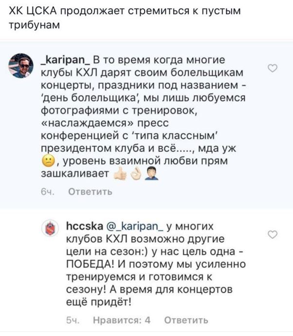 Вот поэтому у хоккейного ЦСКА проблемы с болельщиками