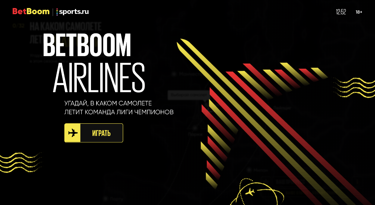 BetBoom Airlines — игра про Лигу чемпионов-2021/22