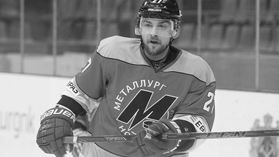 Чемпион КХЛ умер в 38 лет. Его считали будущей суперзвездой: «Даллас» выбрал на драфте, «Авангард» ставил в звено к легендам