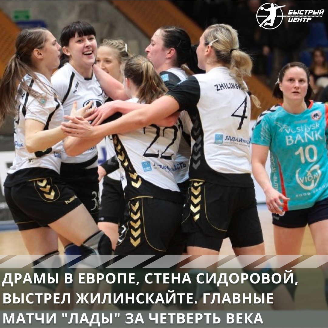 суперлига жен, Лада жен суперлига жен, Лада жен