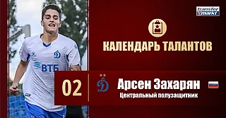 Серия «Календарь талантов» на Transfermarkt : Арсен Захарян, самый молодой дебютант «Динамо» со времен Смолова