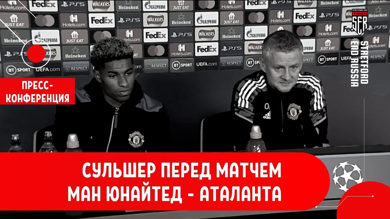 Интенсивный футбол! Сульшер и Рэшфорд перед Аталантой