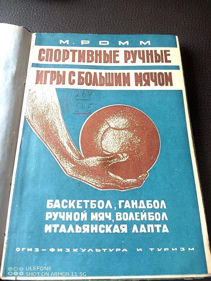 Тут в названии упомянуты и гандбол, и ручной мяч