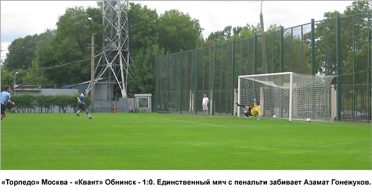 Гол Гонежукова