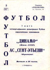 Чемпионат Украины по футболу, лига 1 Франция, Лига чемпионов УЕФА, Динамо Киев, Сент-Этьен