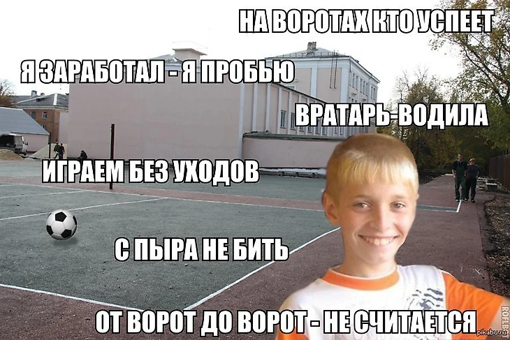 Дворовый футбол