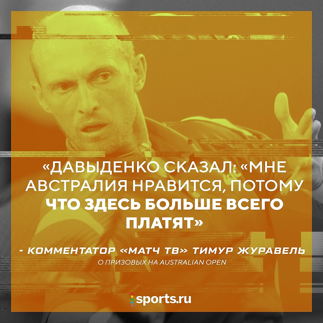 Тимур Журавель – фанат Австралии. Почитайте его полный любви монолог о  стране и Australian Open - Всему Головин - Блоги Sports.ru