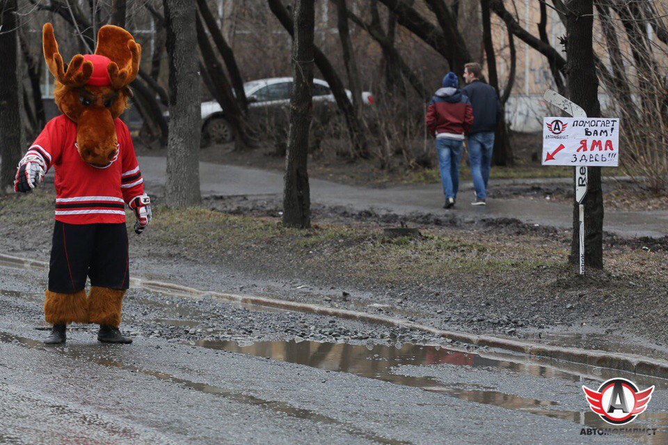 «Яма здесь». «Автомобилист» борется с плохими дорогами