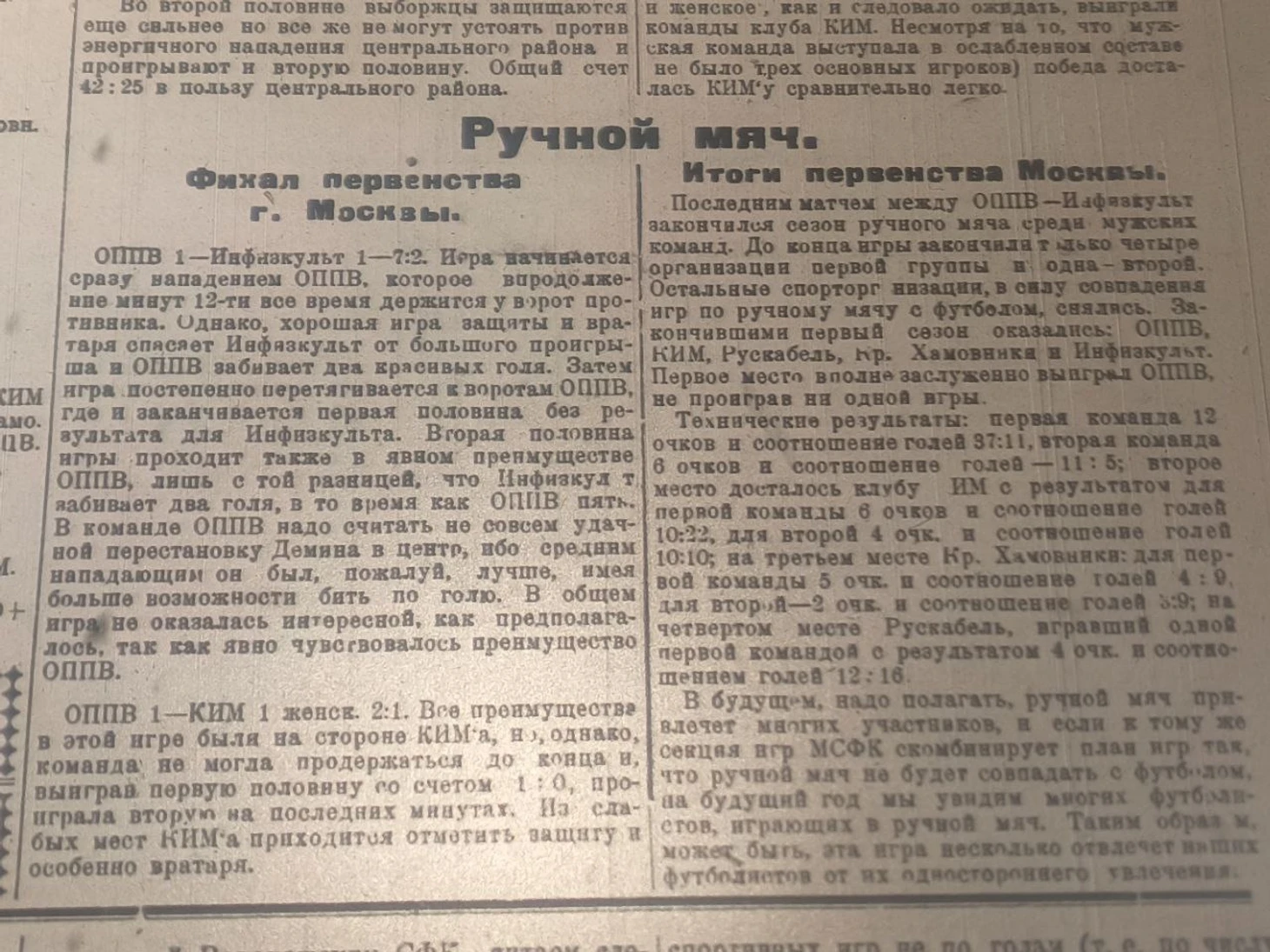 Эксклюзив БЦ. "ОППВ всегда будет первым". Советский гандбол — ровесник "Советского спорта"!, изображение №7