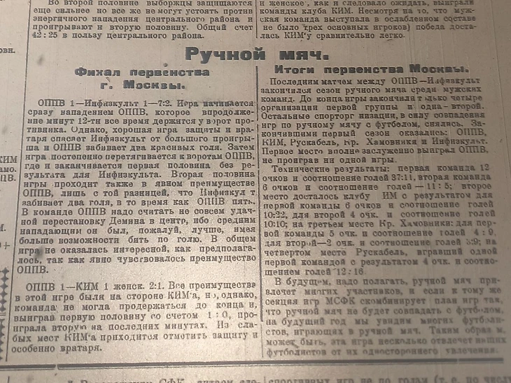 Эксклюзив БЦ. &quot;ОППВ всегда будет первым&quot;. Советский гандбол — ровесник &quot;Советского спорта&quot;!, изображение №7