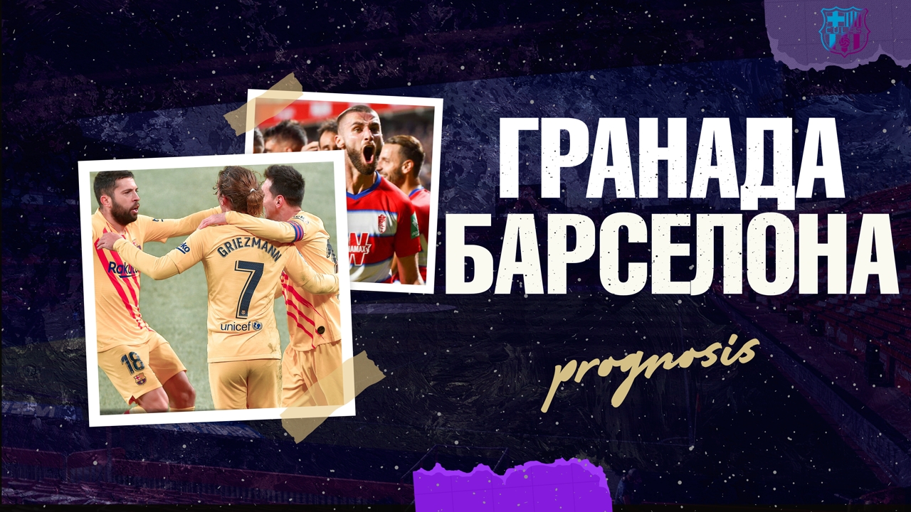 Гранада - Барселона прогноз. 18 тур Чемпионат Испании 09/01/2021. Prognosis