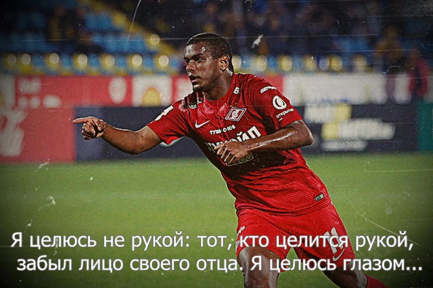 Фернандо в Спартаке