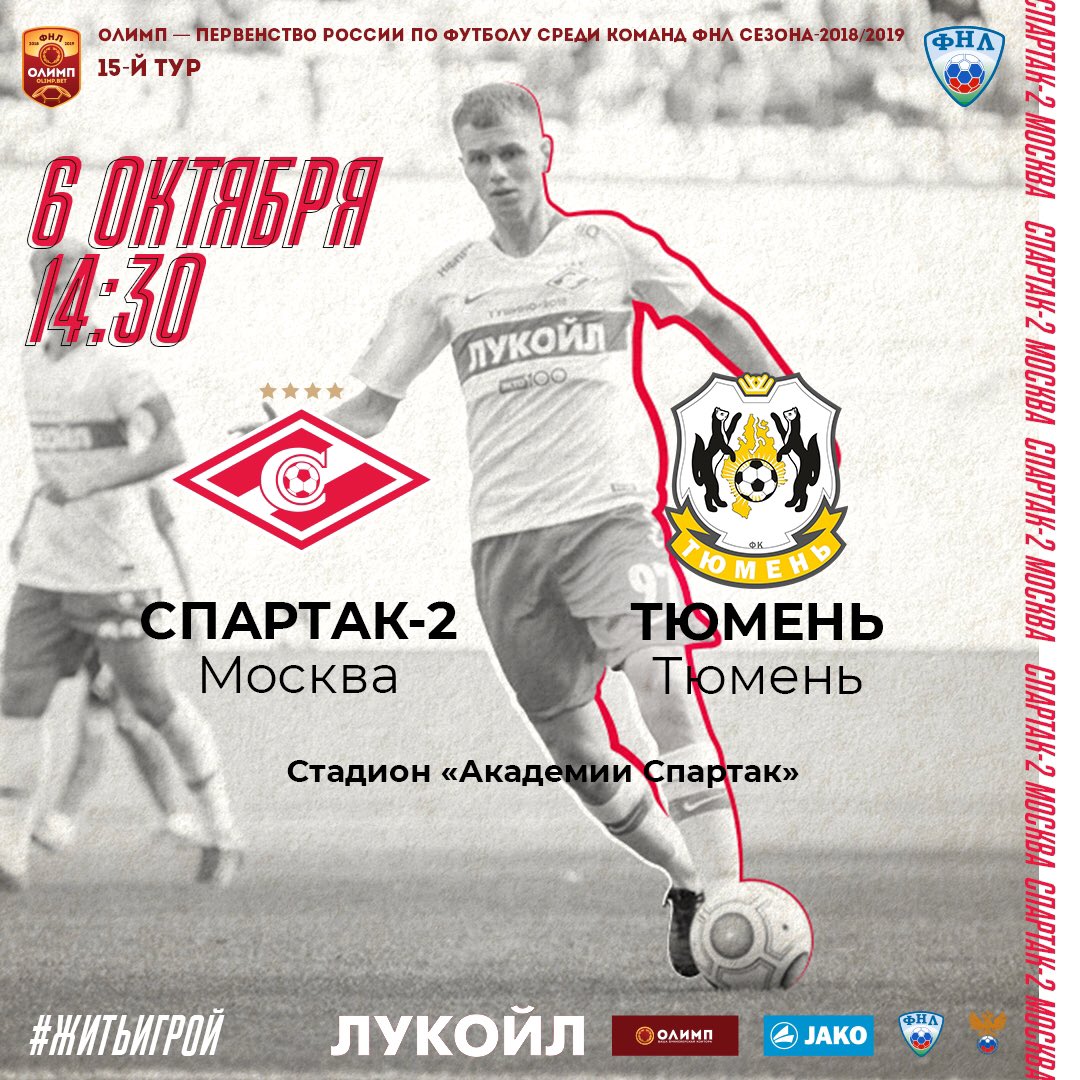 Состав «Спартака-2» в матче с «Тюменью»