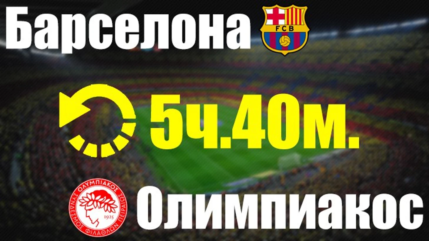 барселона