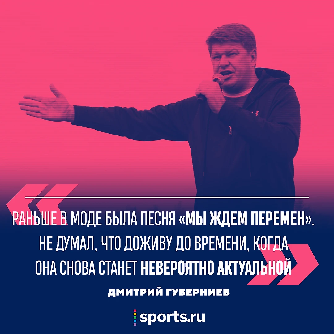 Душевный разговор с Дмитрием Губерниевым: за что он ценит Баскова, почему не  выносит Сталина и как подсел на хеви-метал - Под прицелом - Блоги Sports.ru