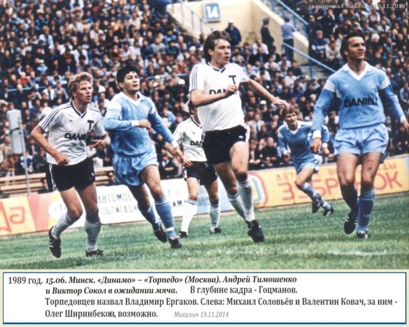 Союз-1989-14. «Суррогат футбола» киевского «Динамо», вызвавший всеобщее недовольство