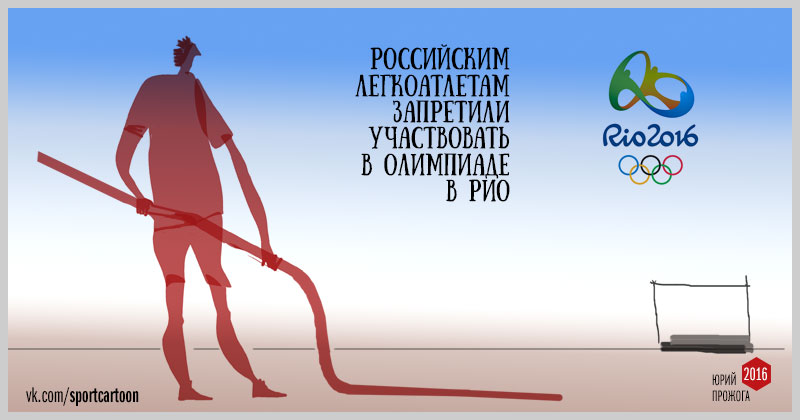 Спортивные карикатуры Юрия Прожоги