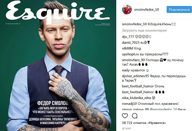 Смолов на обложке Esquire
